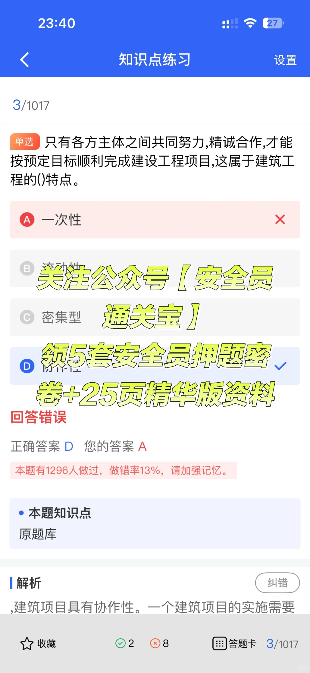 干货！2025年河北安全员A证考生必看！