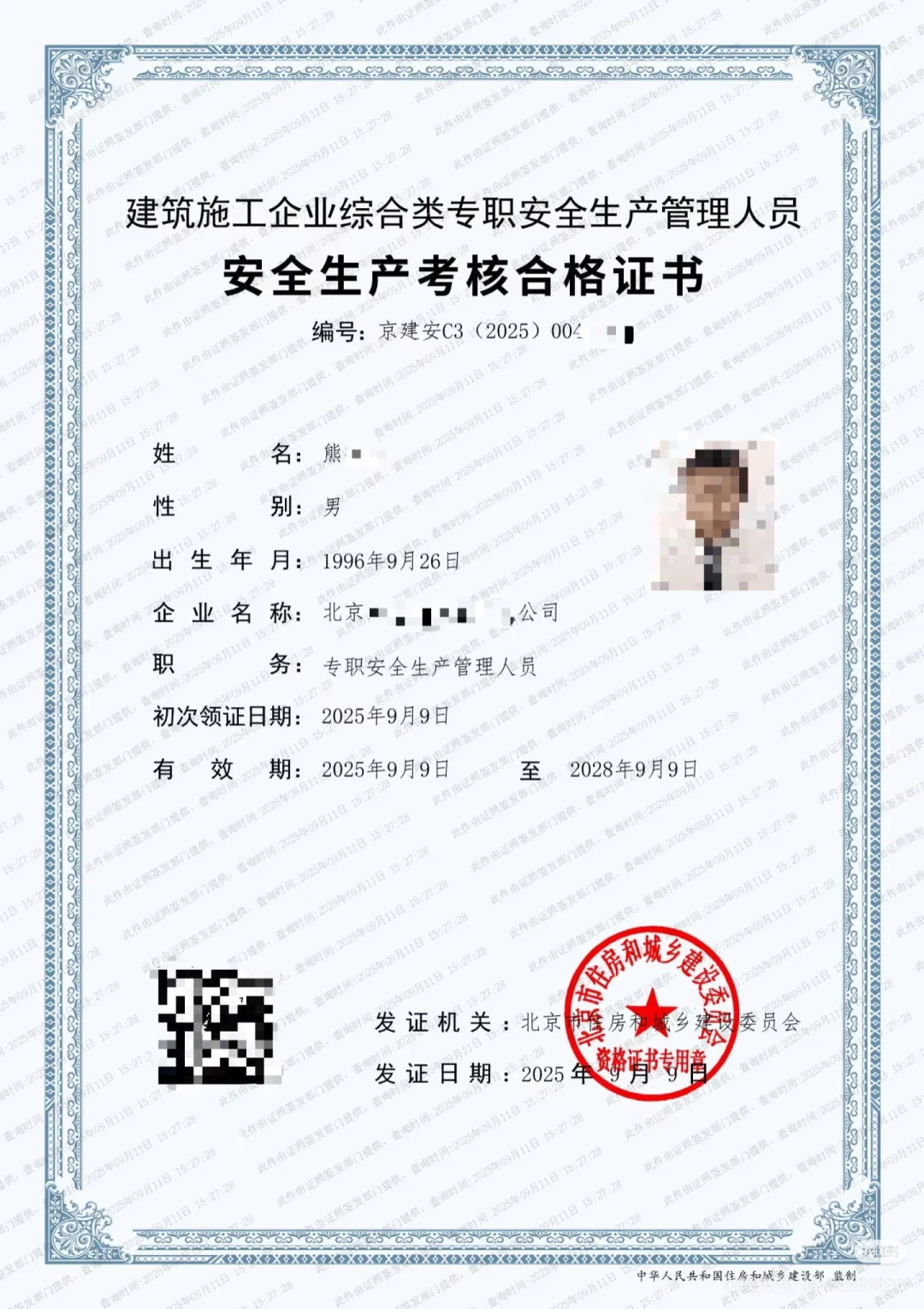 安全险C证很简单