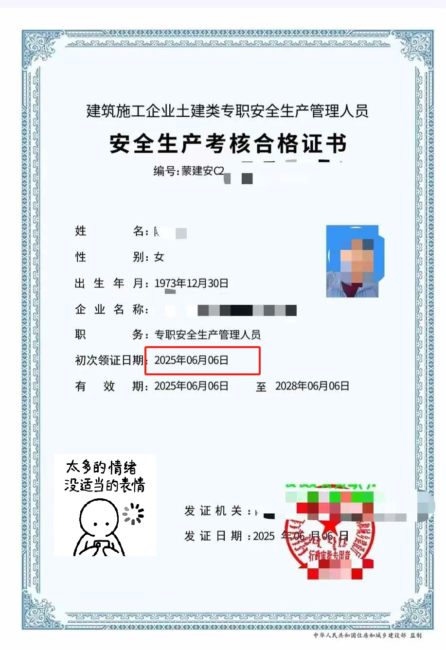最全-安全员报考攻略