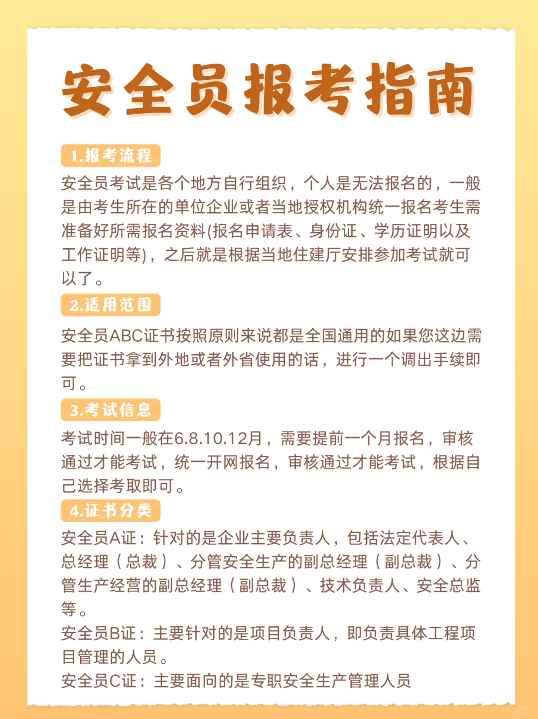 替大家试过了！24安全员真的不难
