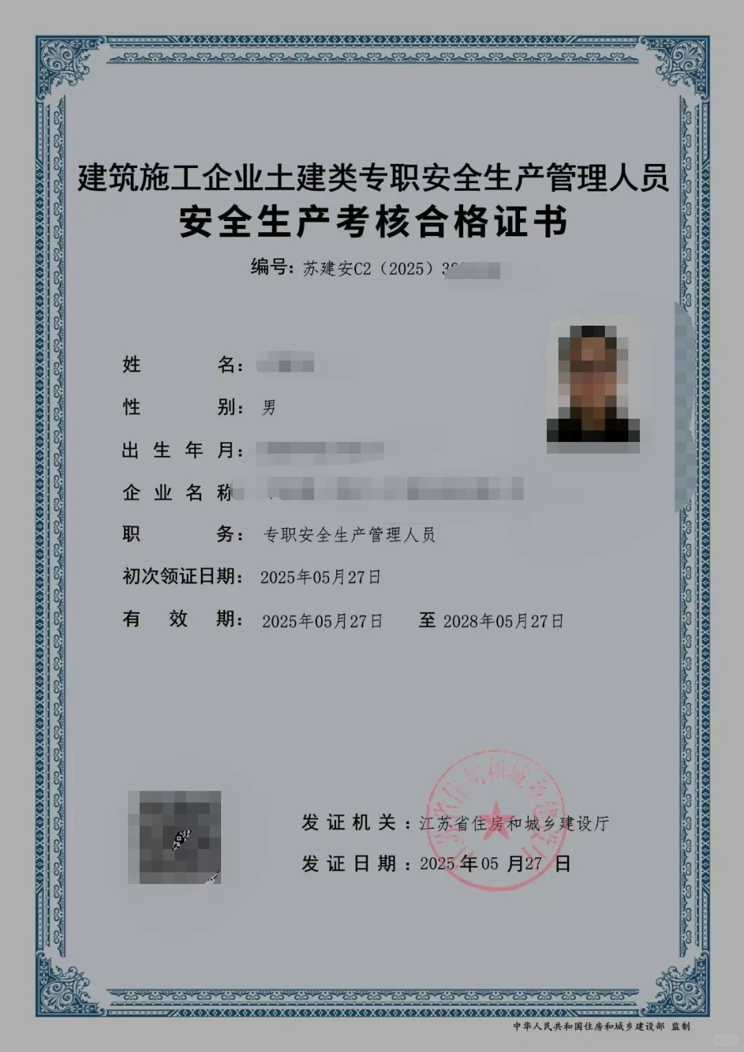 江苏省土建安全员C2上岸！