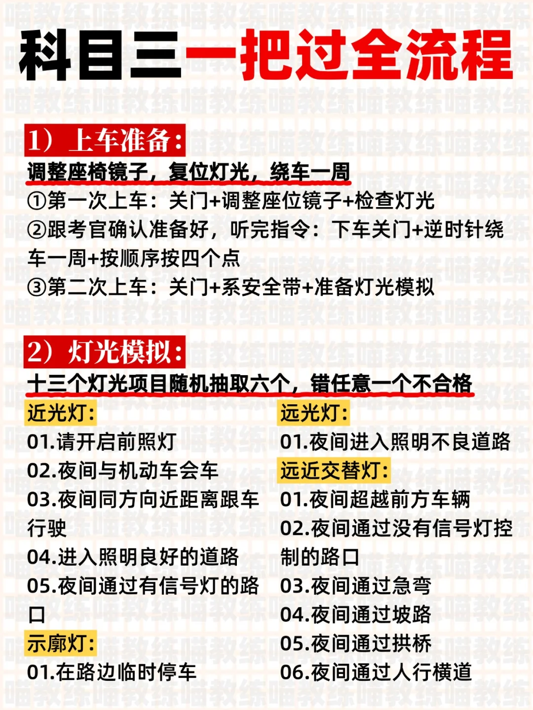 科目三过了才敢爆出来的大实话❗