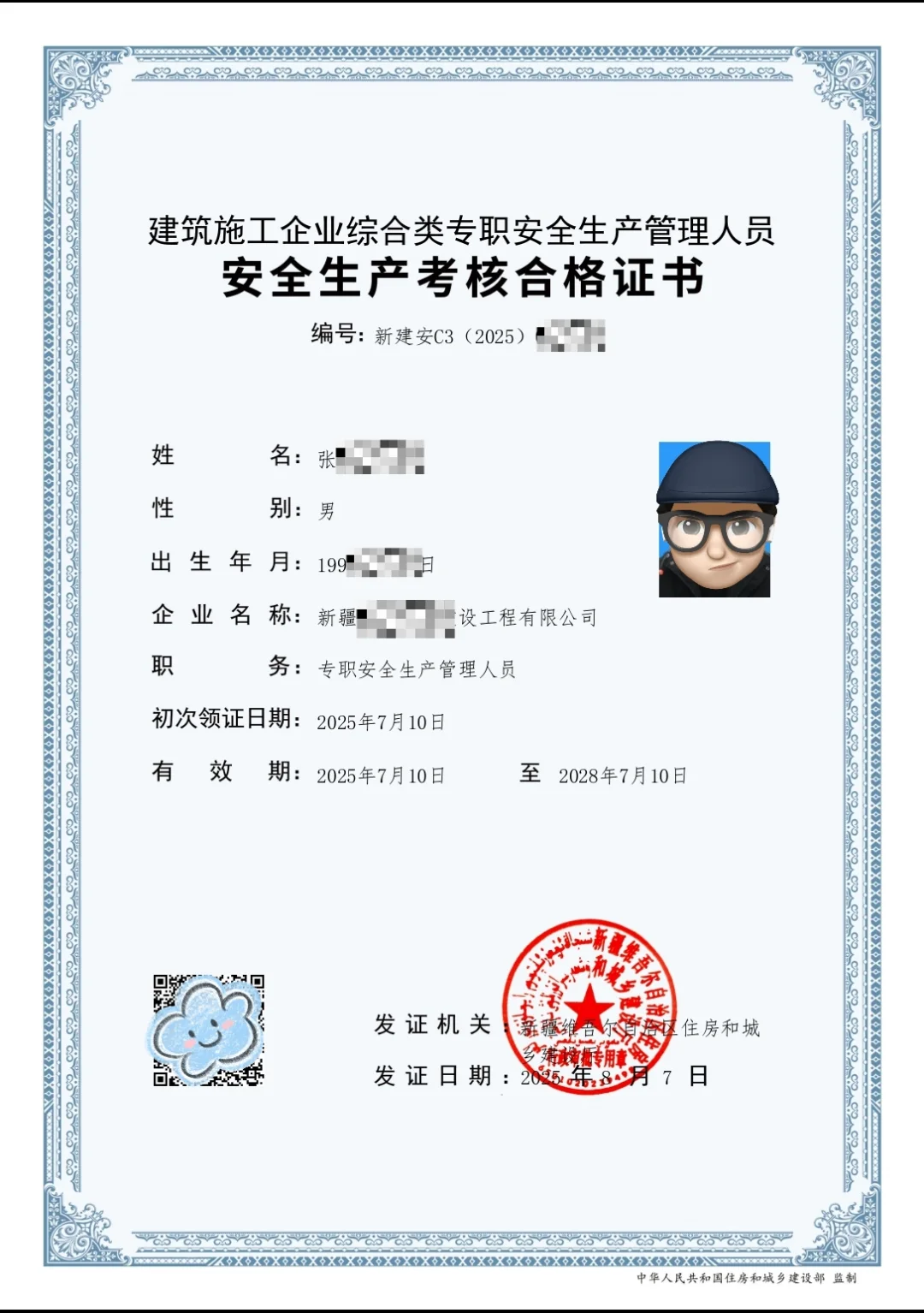新疆安全员C证 A证报考