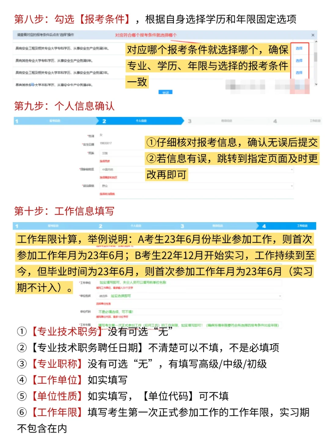 25注安报名保姆级流程图！看这篇就足够