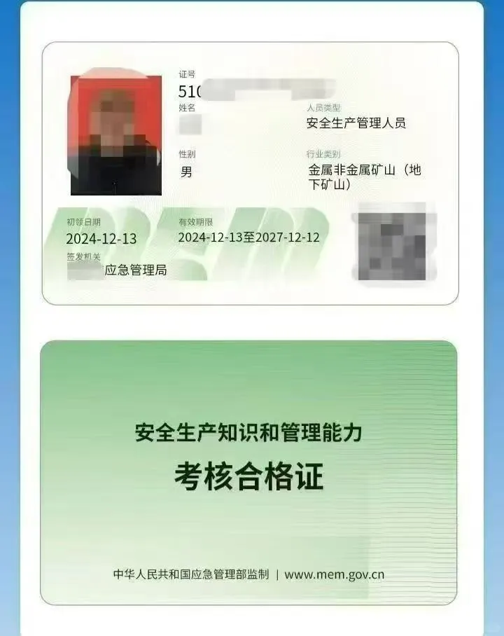 应急管理人员