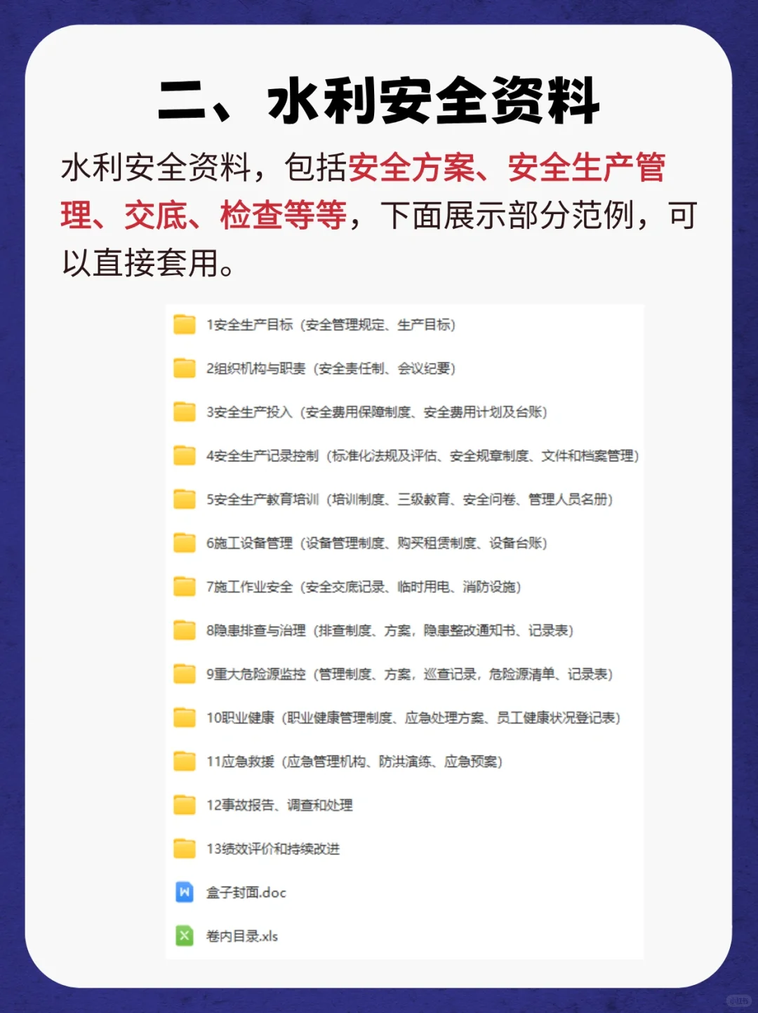 安全资料全套范例，建筑水利市政公路安全员