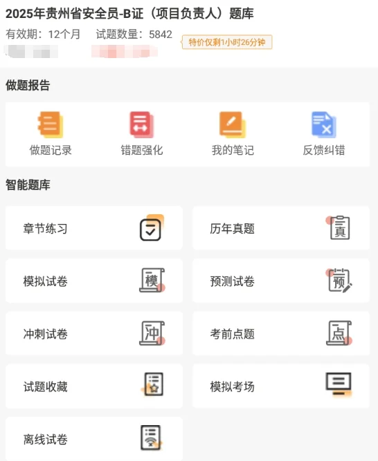 2025贵州省安全员ABC考试题库备考真题刷题