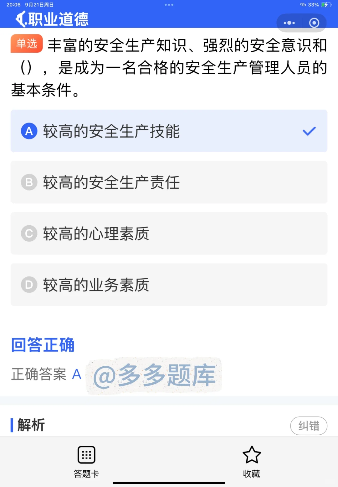 安全员C证备考攻略来喽！考试多少分及格？