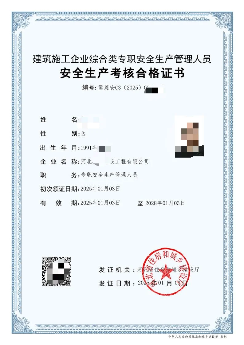 2025年安全员第一批报名中