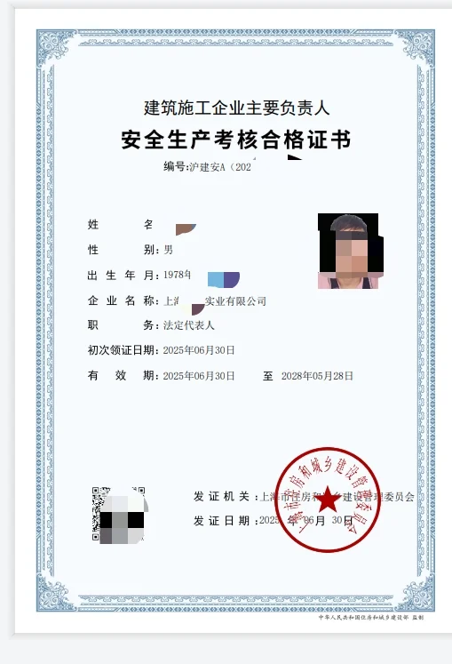 上海7月安全员考试 在家就能考