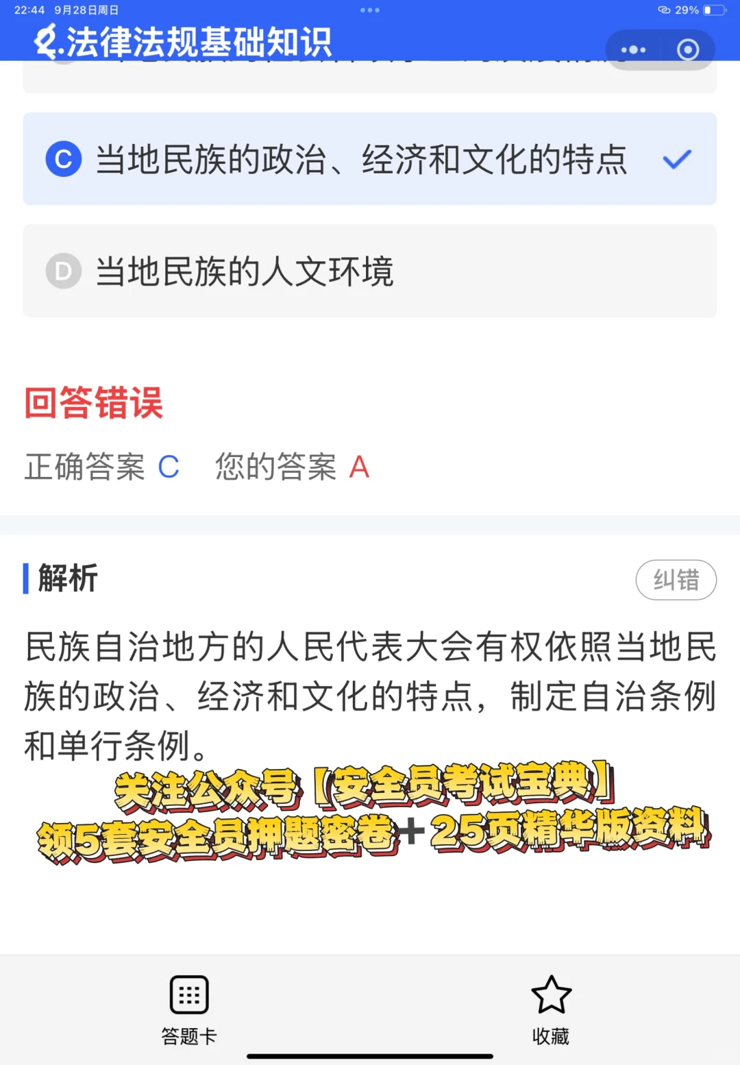 2025上海市安全员A证考试题库！在线刷题！
