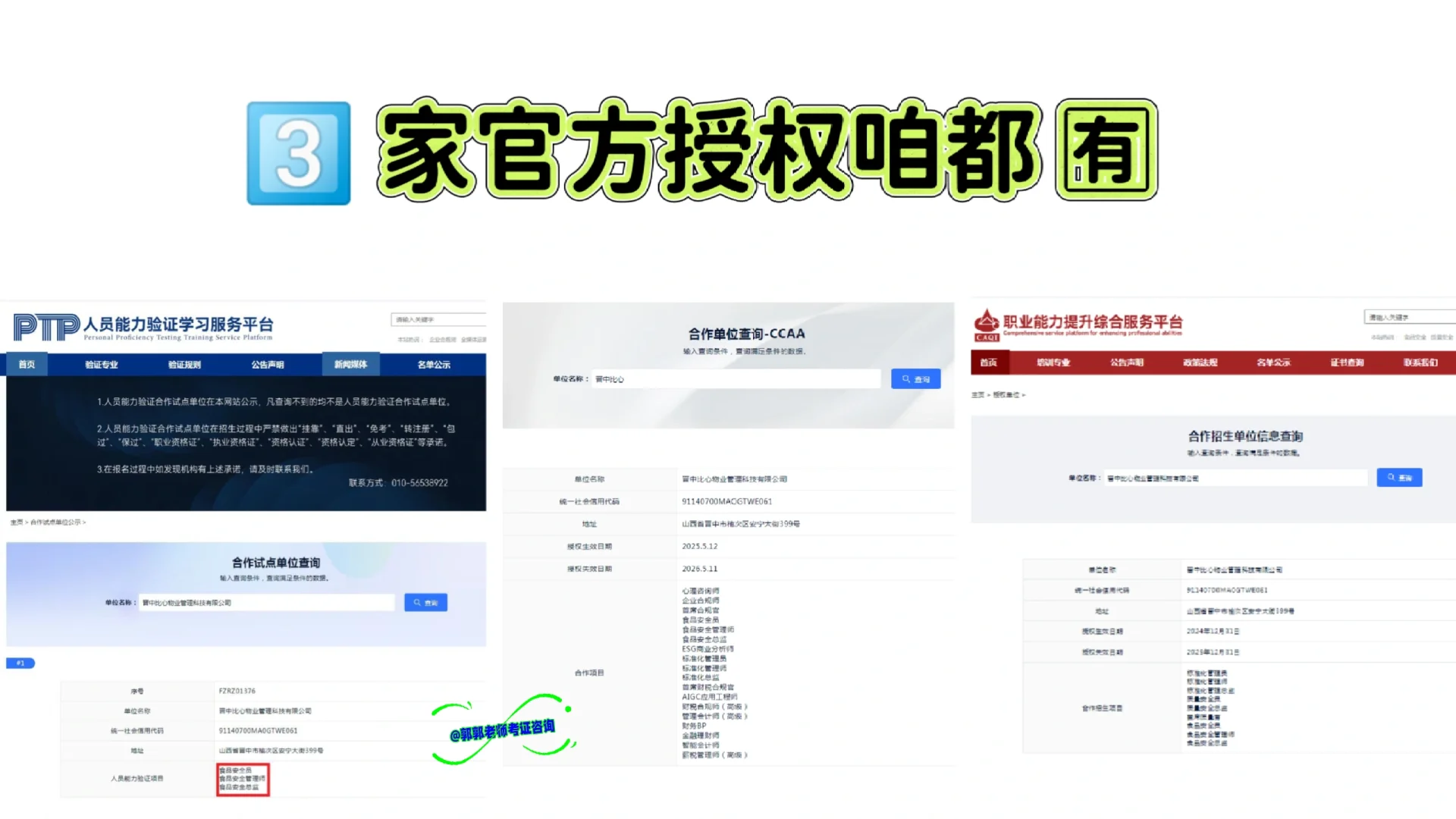 选对食品安全员证书少走弯路！3大机构对比