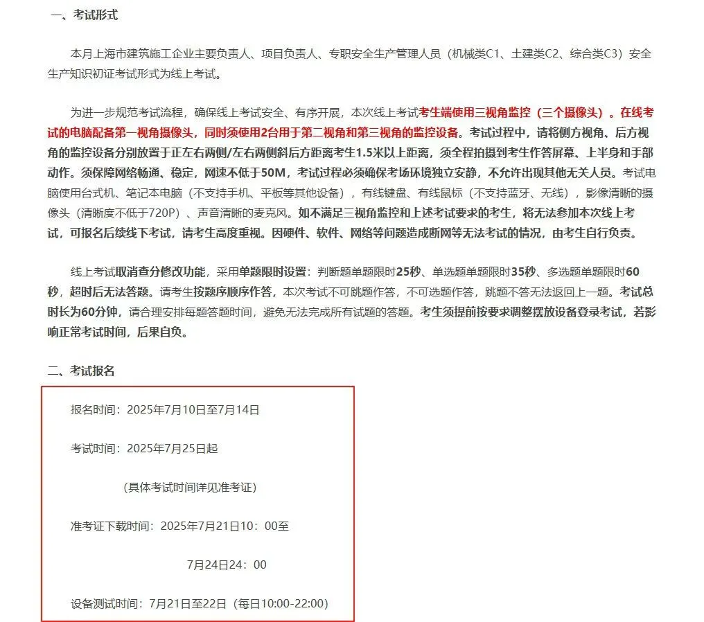 7月三类人员（ABC证）线上考试