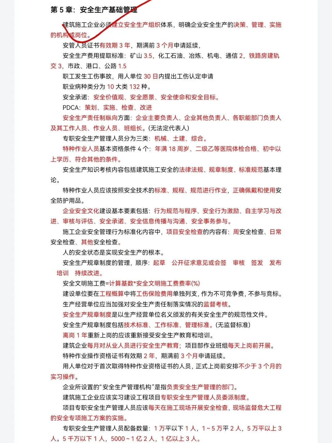 活爹别玩了，安全员考试无非就这些，背完稳！
