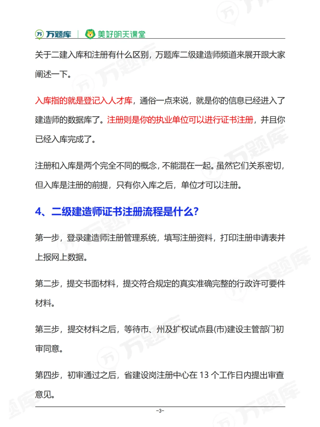 二建带B和不带B有什么区别？