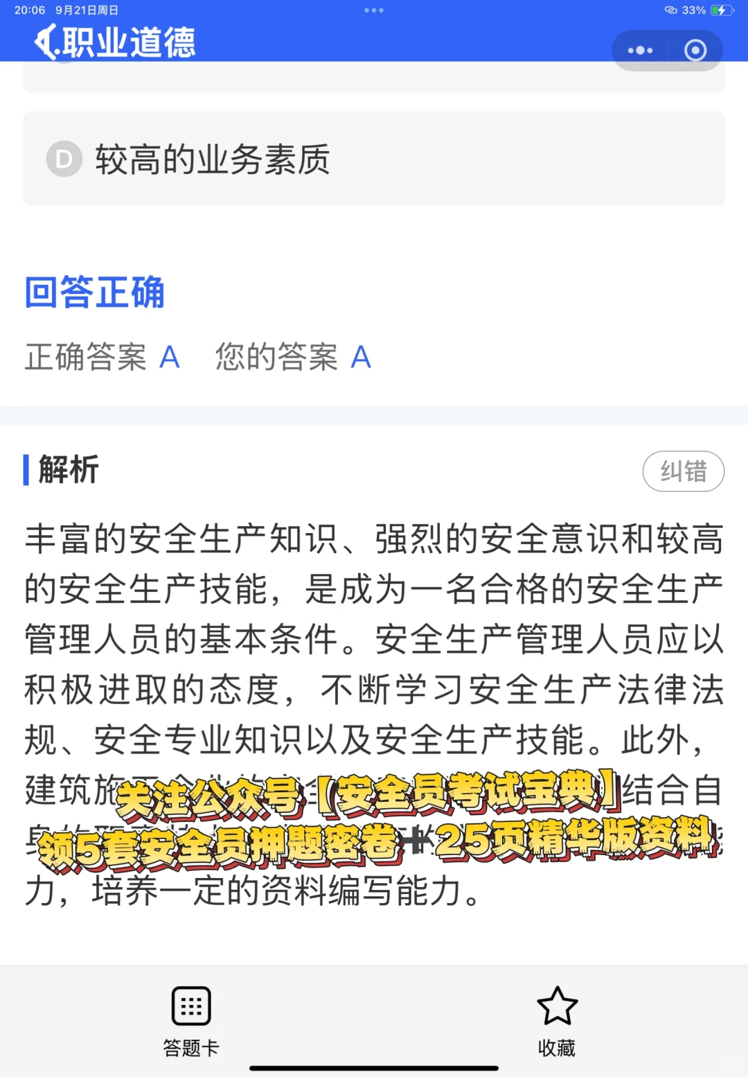 安全员C证备考攻略来喽！考试多少分及格？