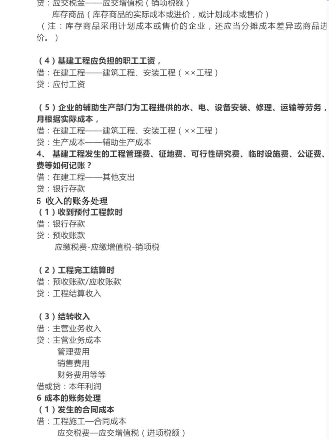 建筑人必看！工资为啥非要过一遍“工程施工