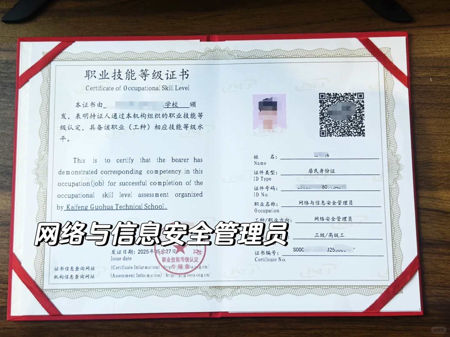 今日推荐证书——网络与信息安全管理员