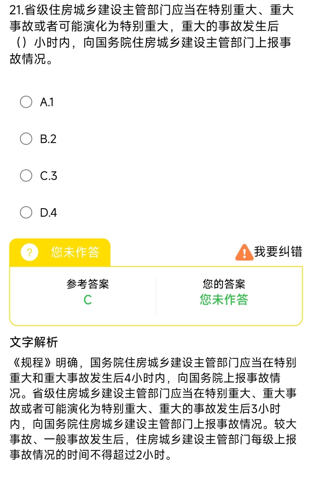 发现了个宝藏题库，江苏安全员考试备考题库