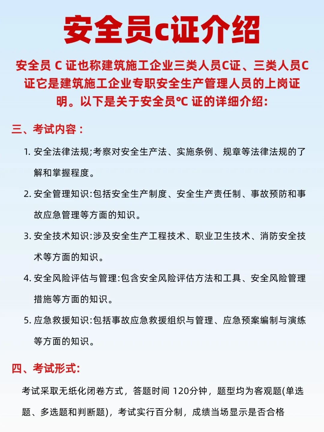 📣安全员C证超全攻略！一篇就够！🎯