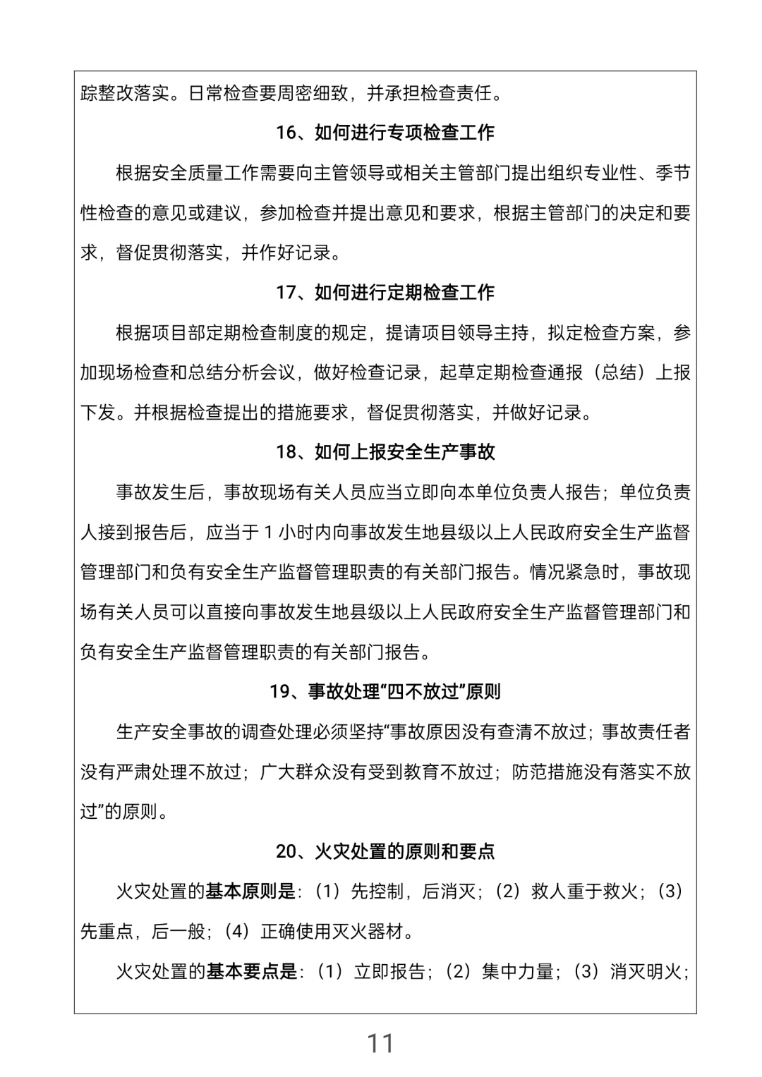 安全员知识手册，所有人都可以学