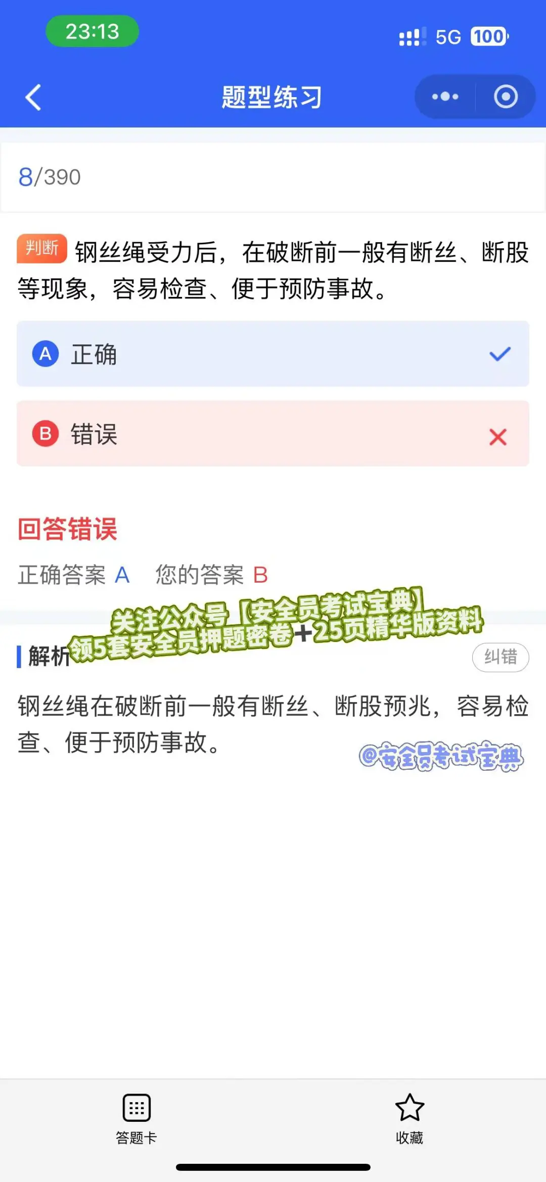 建筑安全员A证在哪里刷题？