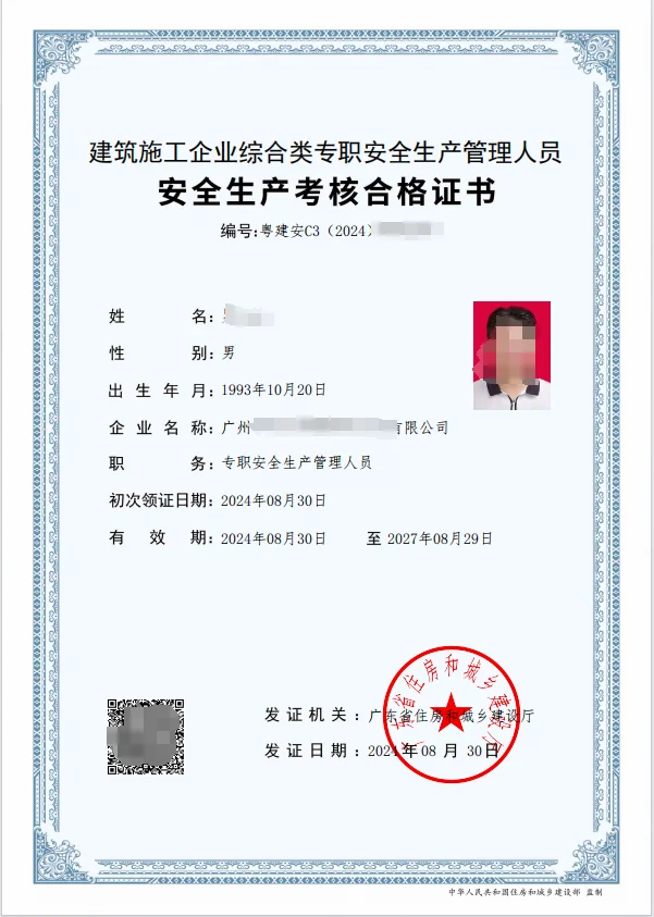 粤建安安全员C3证考试原来这么简单！一次过