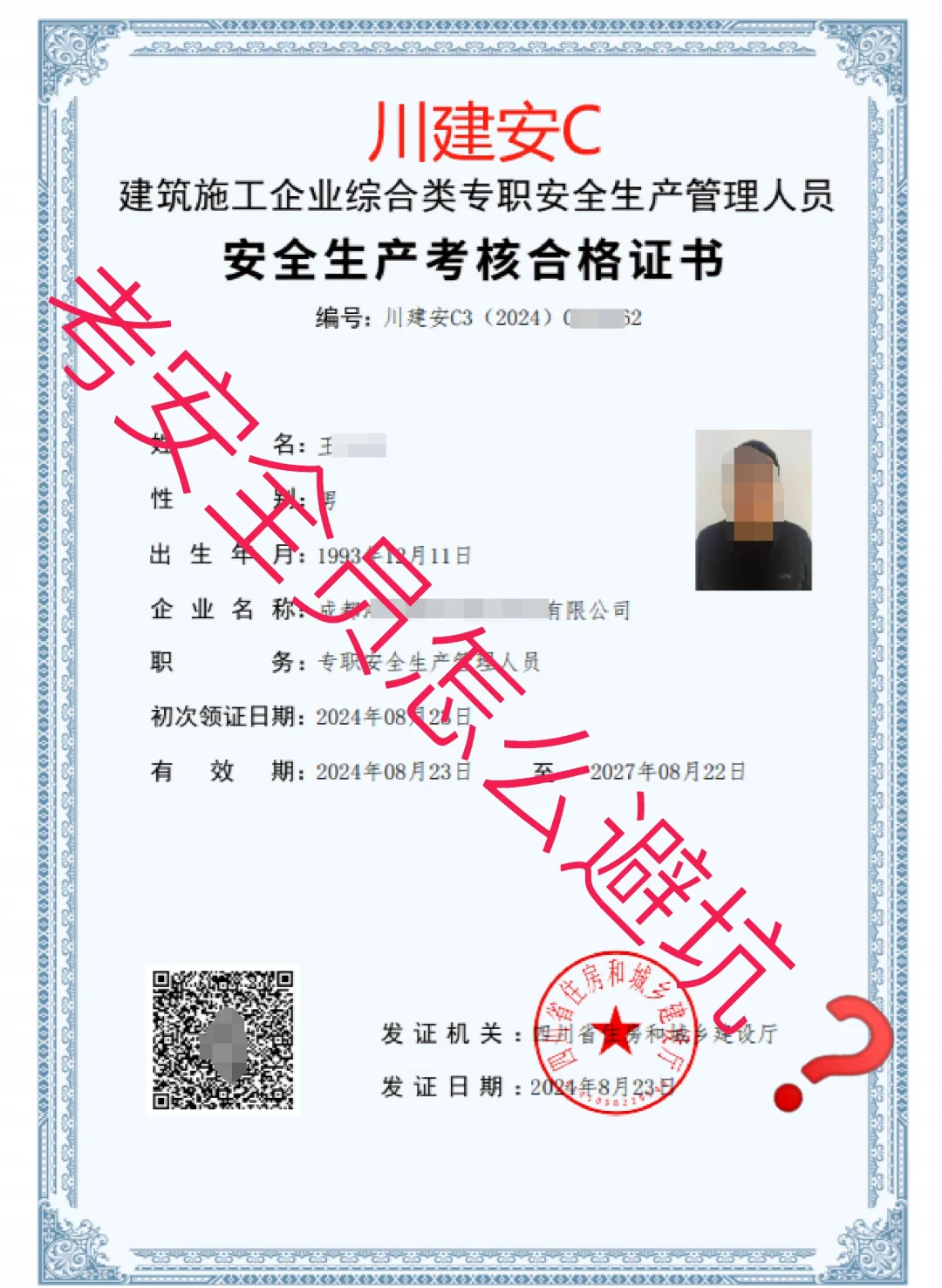 安全员避坑指南⚠️
