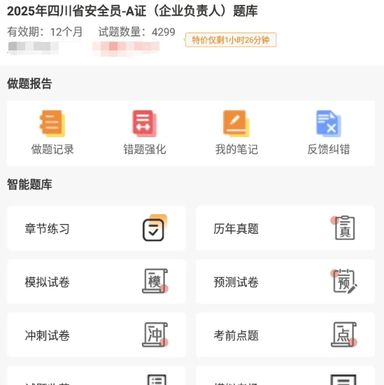 2025四川省建安三类人员ABC证考试题库备考