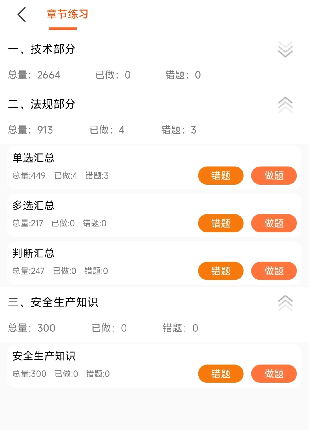 发现了个宝藏题库，江苏安全员考试备考题库