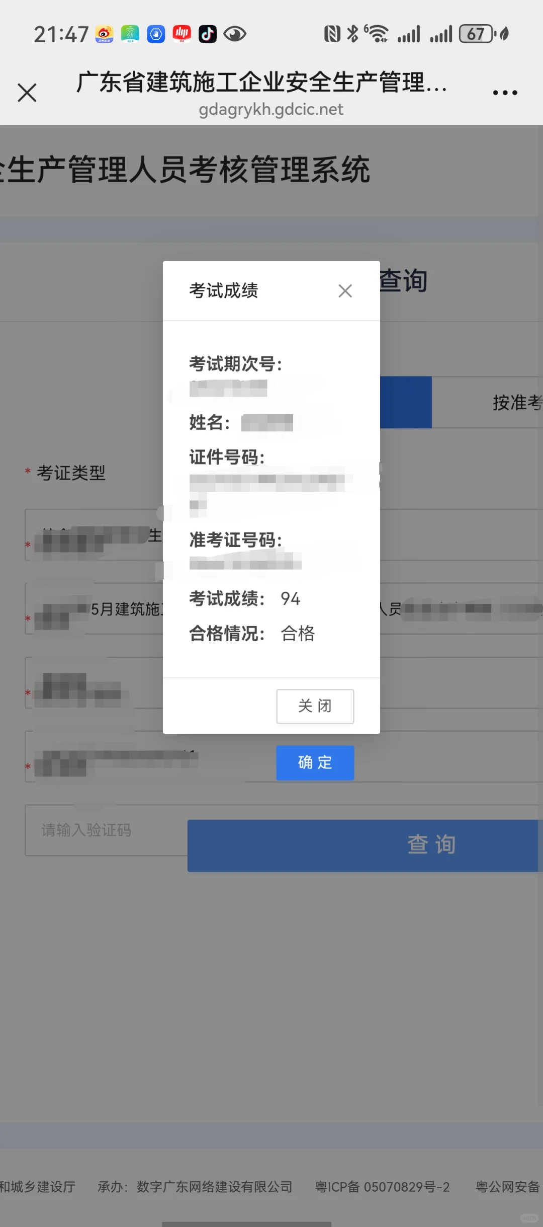 广东安全员C3考过啦——不完整归纳分享