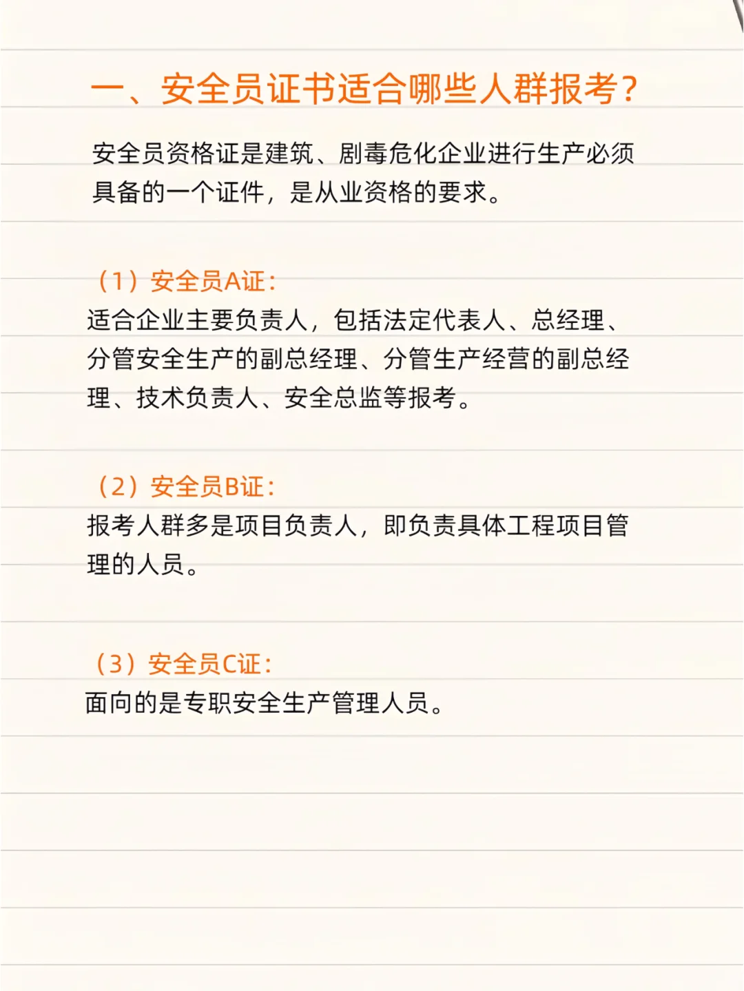 安全员证书报考新流程来喽！都有什么条件？