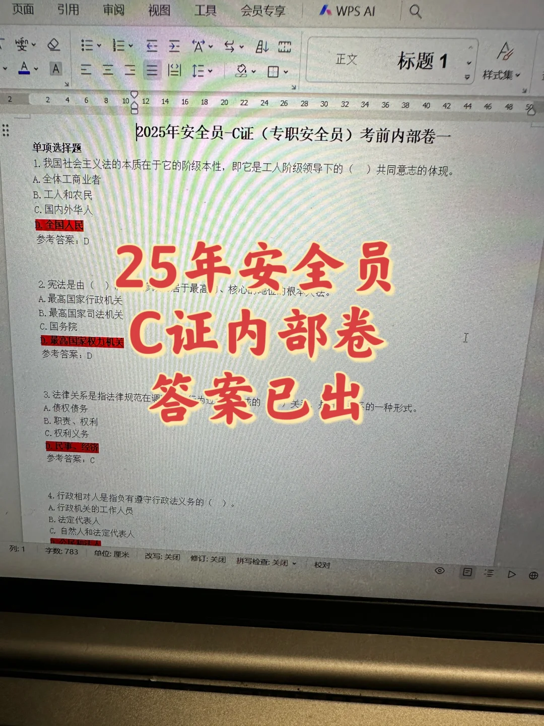 25安全员打算裸考的，看到试卷瞬间不慌了