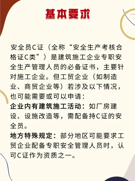 工贸企业能考安全员C证吗？