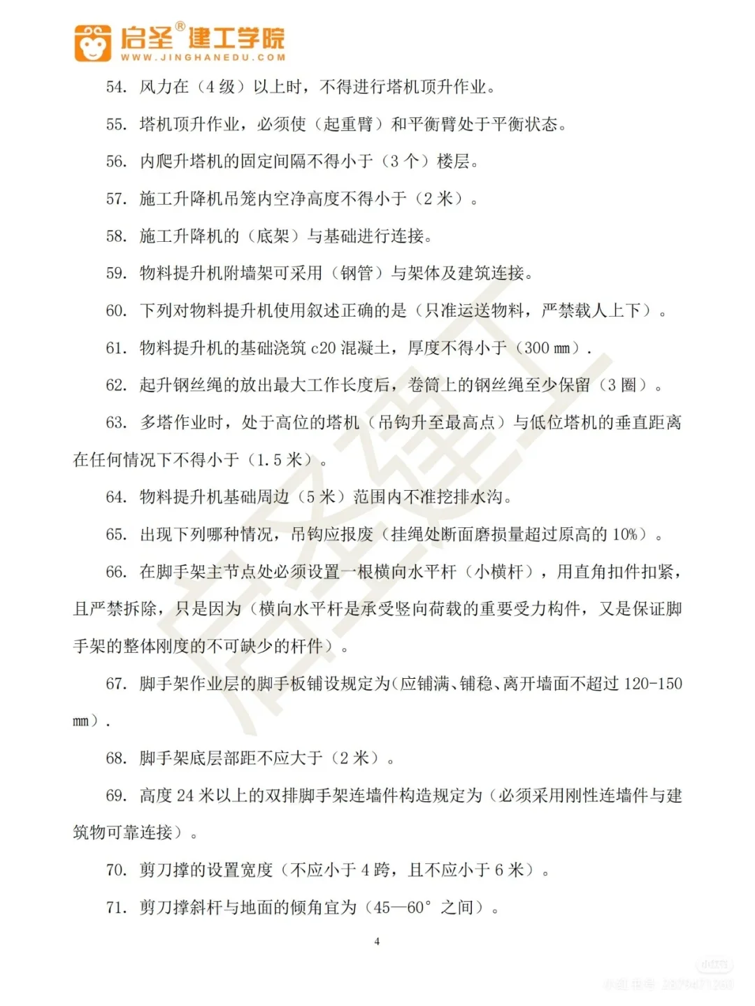 安全员C证必刷题