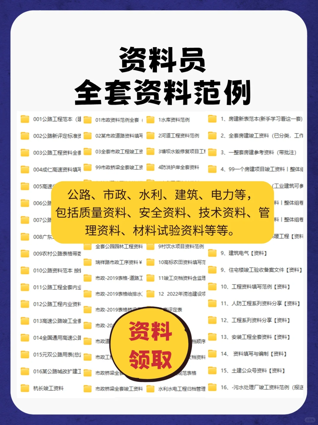 安全资料全套范例，建筑水利市政公路安全员