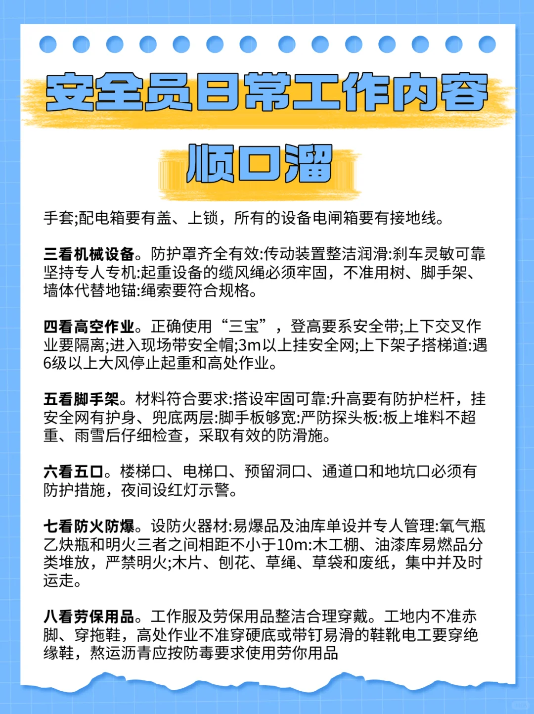 安全员日常工作顺口溜❗❗