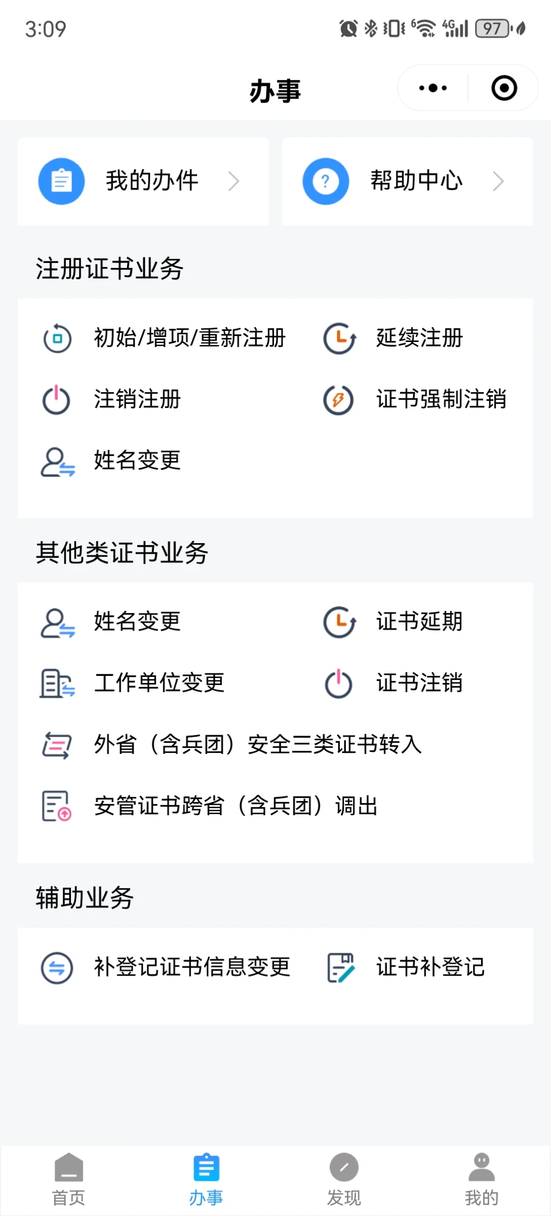 新疆安全员八月报考