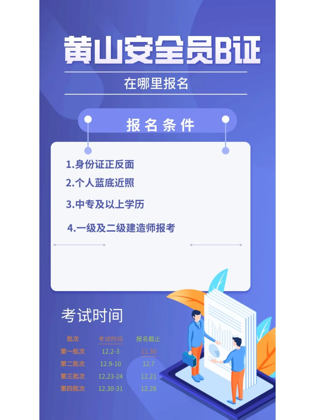 安全员B证怎么考安全员考试比较简单