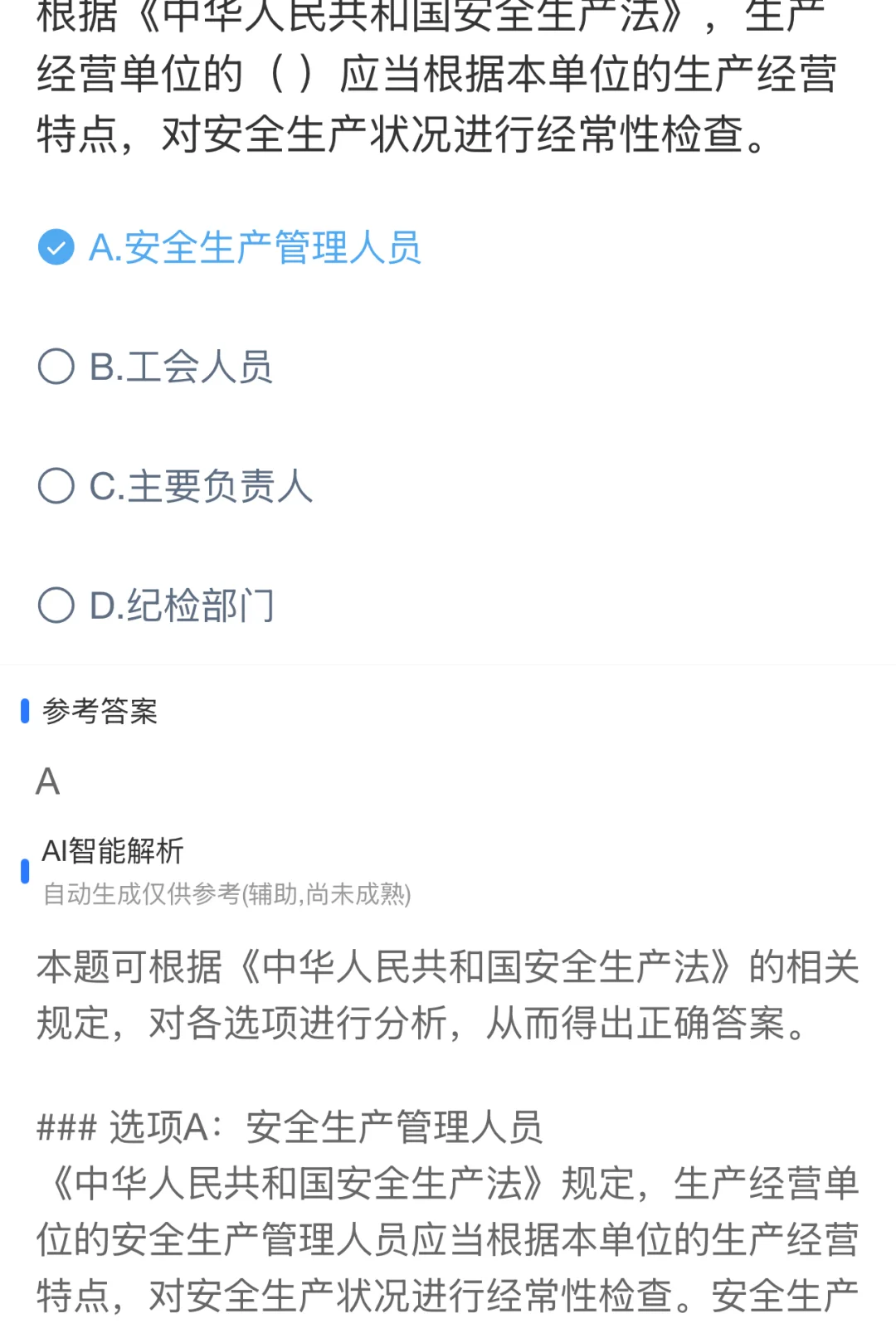 10月新疆安全员C证考试题库