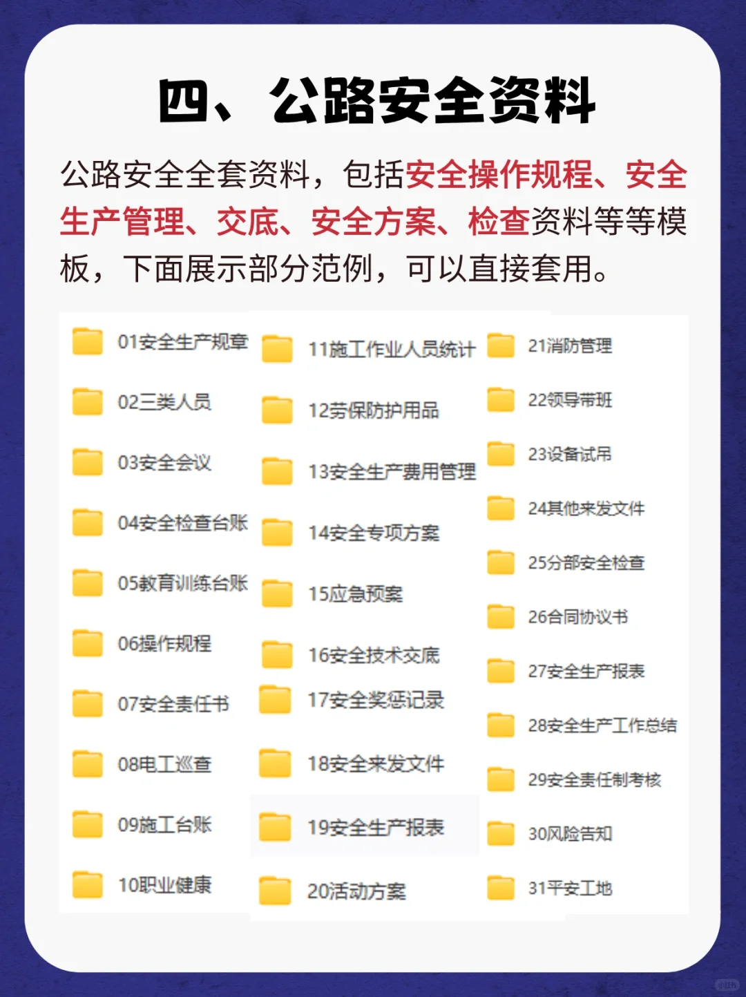 安全资料全套范例，建筑水利市政公路安全员
