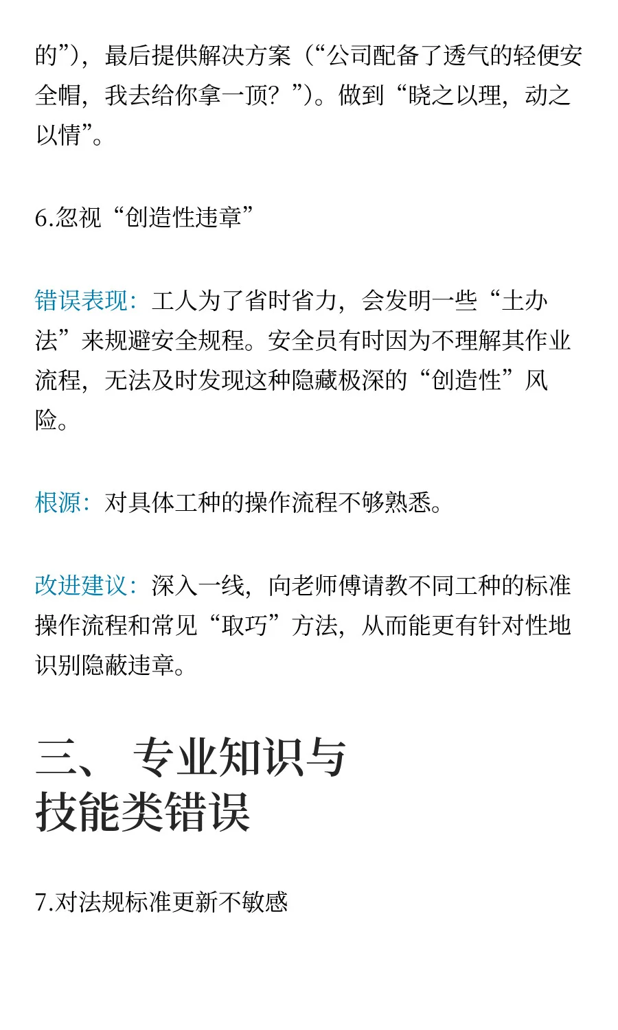 建筑施工安全员常犯的错误，对照一下您有