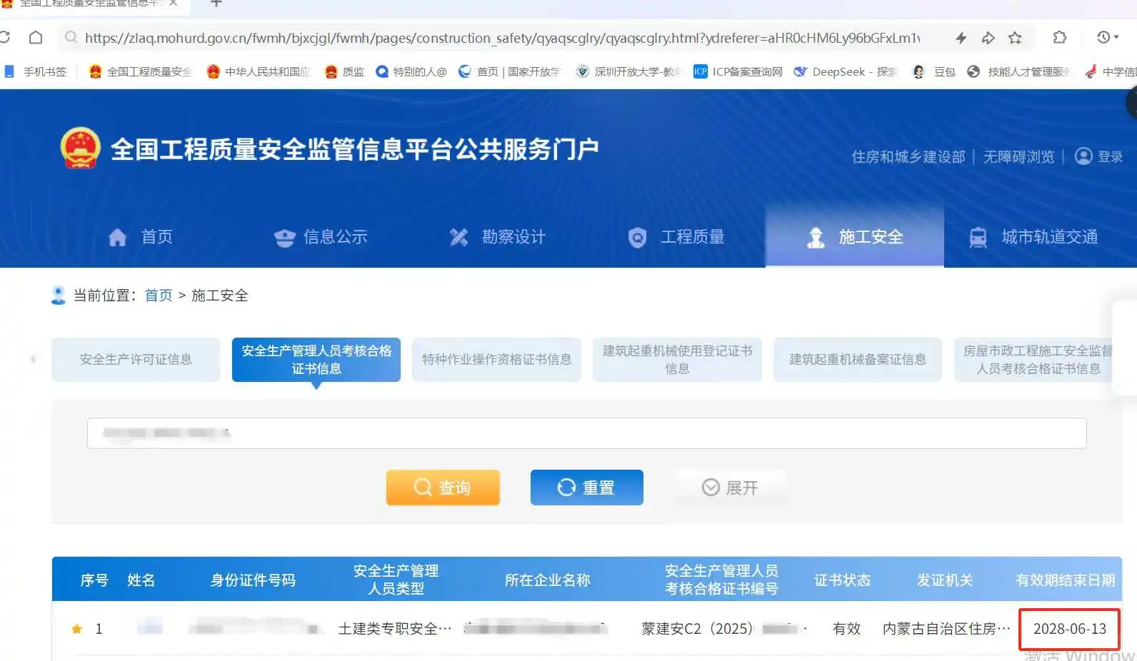 最全-安全员报考攻略