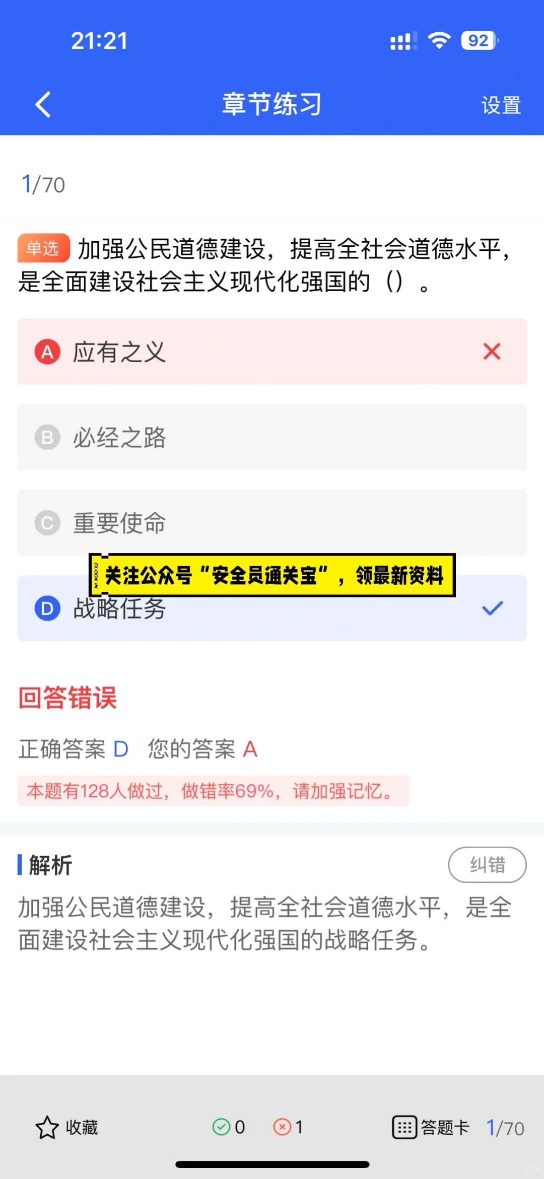 安全员A证通关秘籍！建筑大佬必备