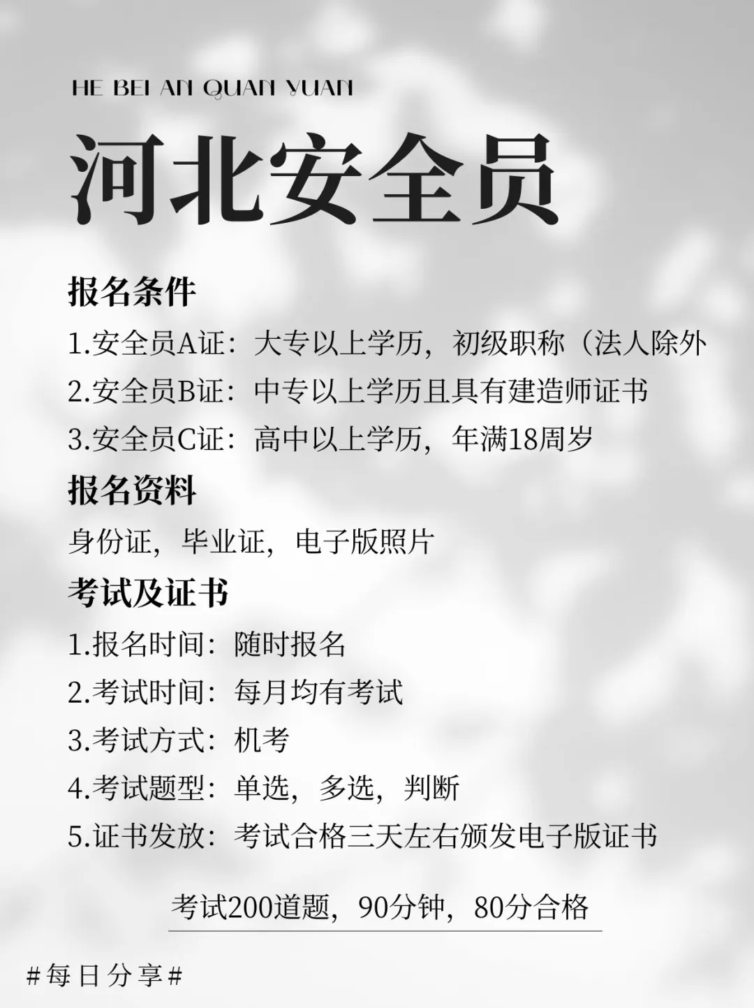 安全员abc报名条件，考试时间