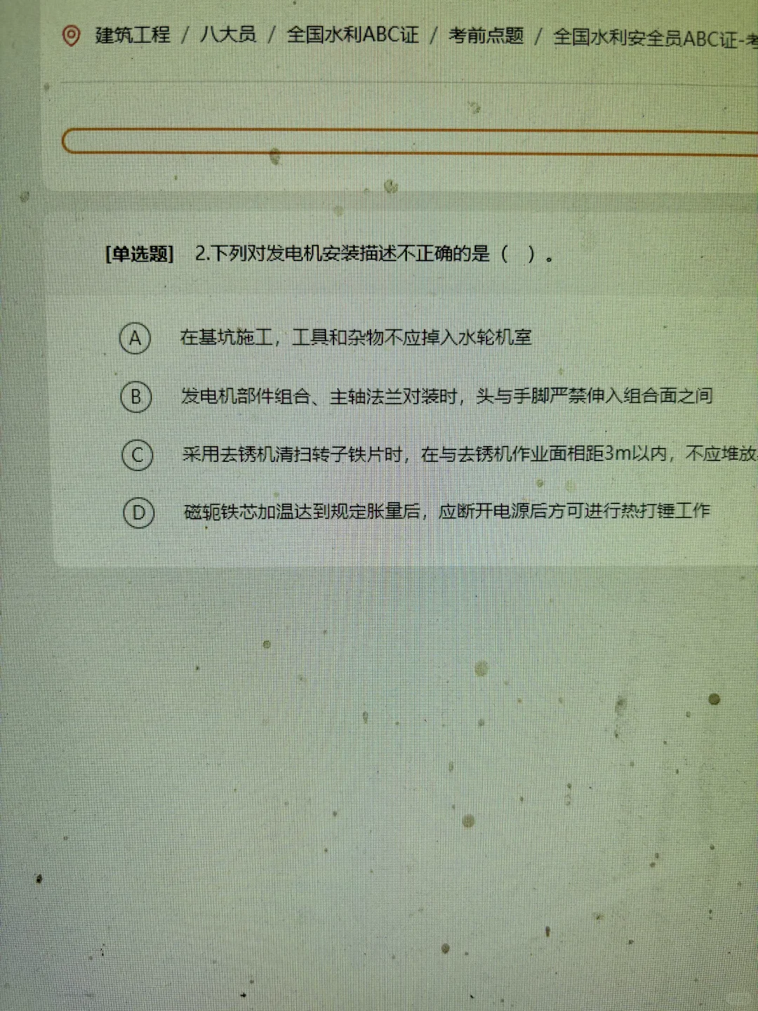 水利安全员怎么备考？死磕这个题库
