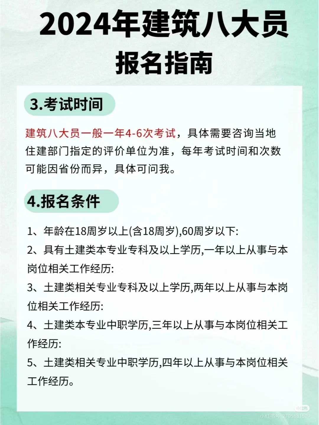 建筑八大员证书报考专业及流程