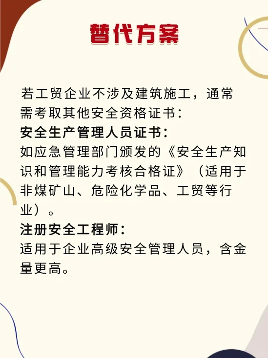 工贸企业能考安全员C证吗？