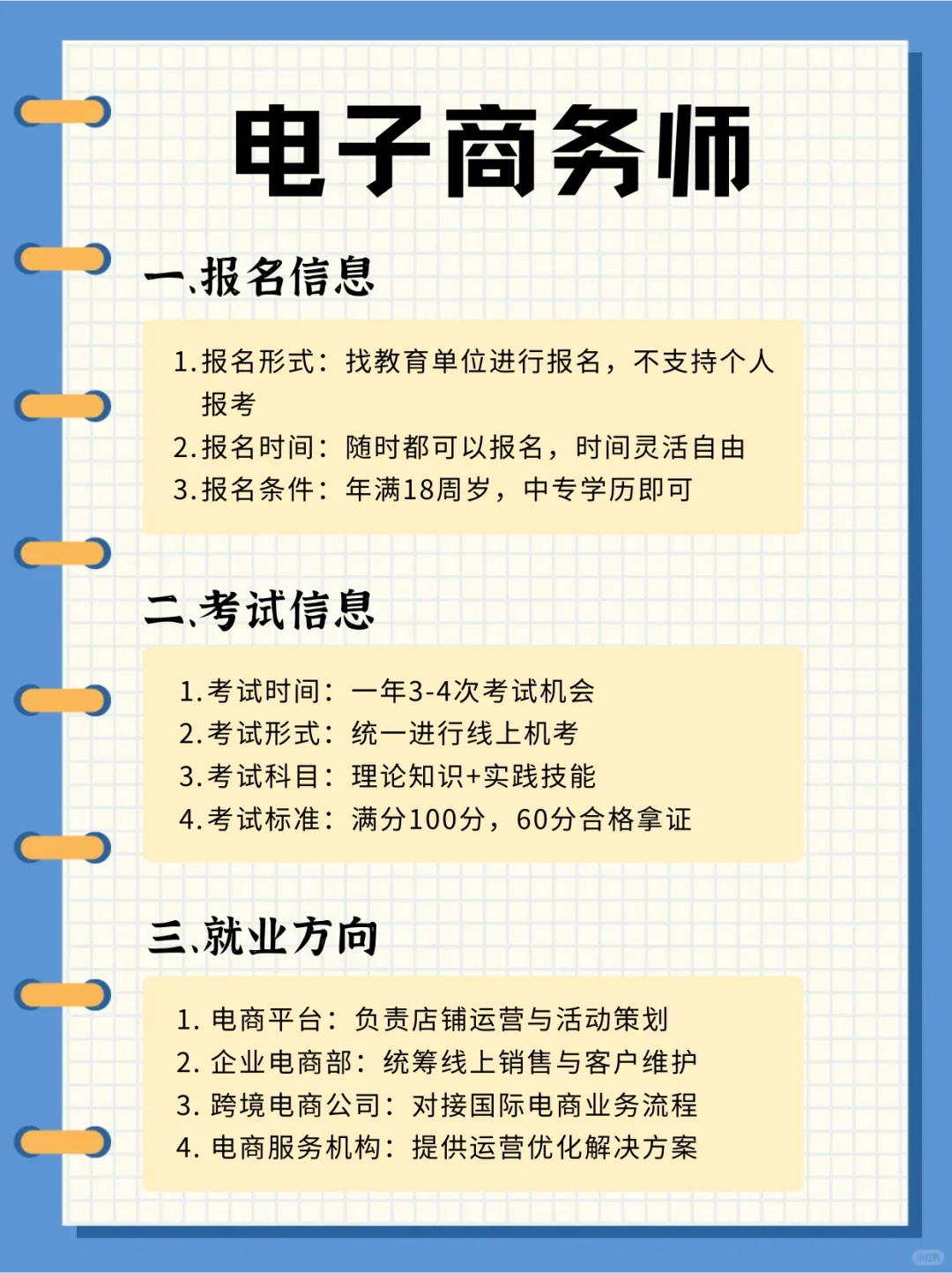 快跑❗男生别长期耗着，闲时考个证！