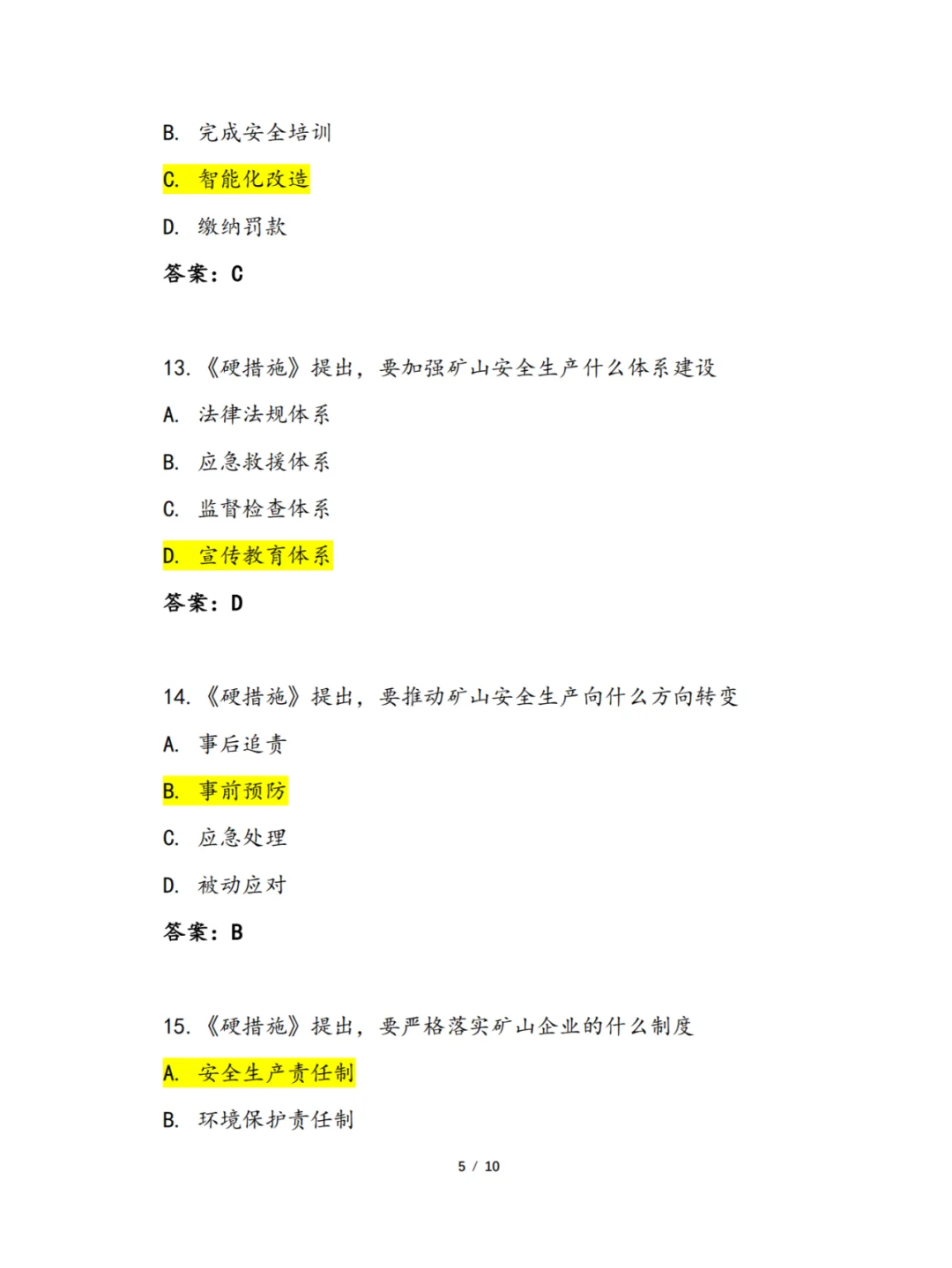 煤矿安全生产条例考试题库（2024）